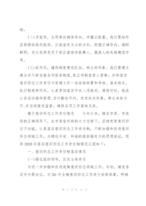 履行意识形态工作责任情况.docx