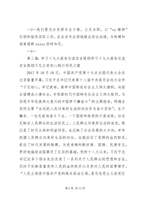 十九大学习交流材料20XX年.docx