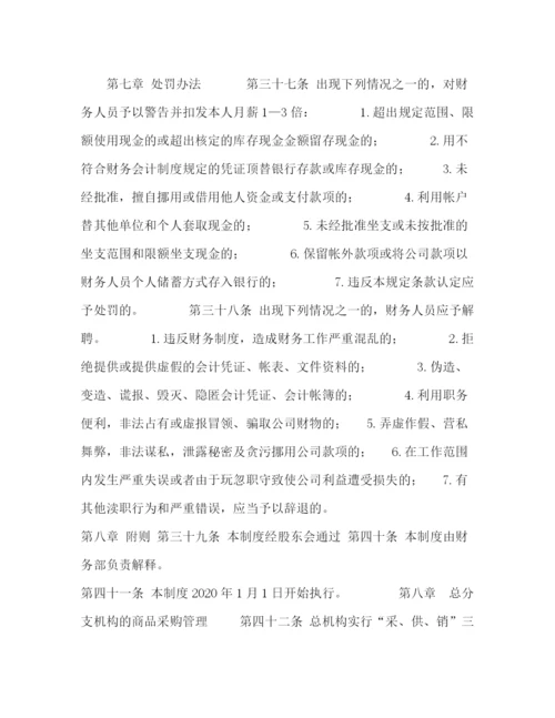 精编之大药房财务管理制度.docx