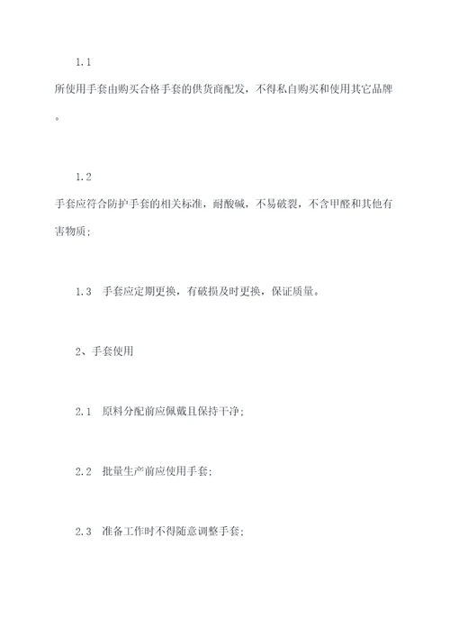 食堂人员专用手套管理制度