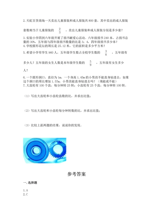 人教版六年级上册数学期末测试卷附参考答案（巩固）.docx