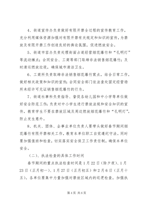 街道春节期间燃放烟花爆竹管理工作方案.docx