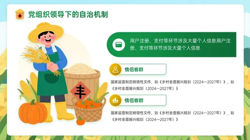 黄绿色插画风关于乡村全面振兴新征程PPT模板