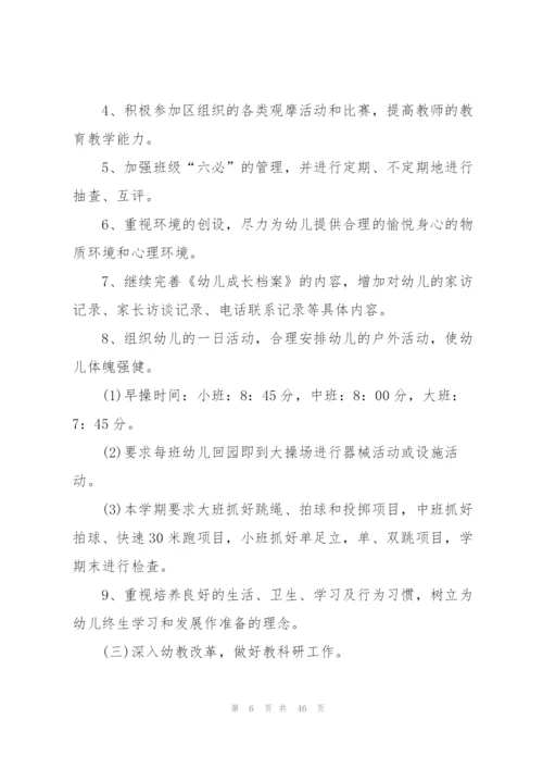 2022年春季幼儿园教研工作计划十篇.docx
