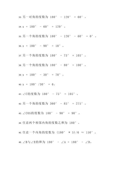 中考数学题型角的计算题