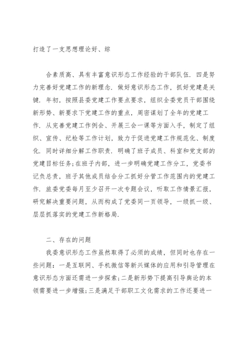 2022年意识形态讨论个人发言稿.docx