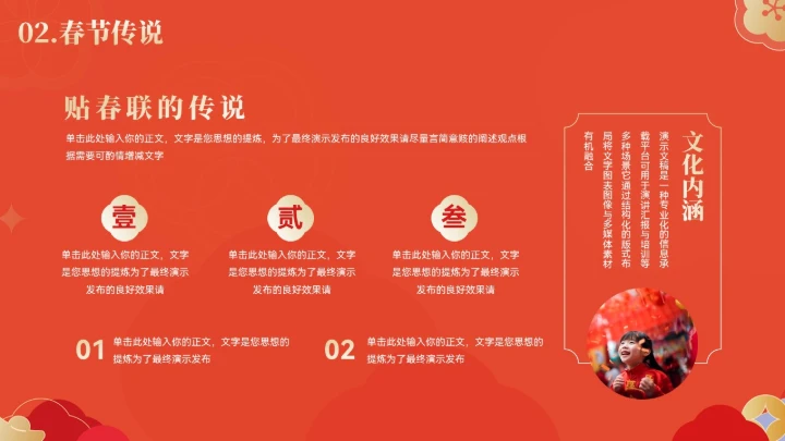 大气中式春节习俗文化宣传ppt模板