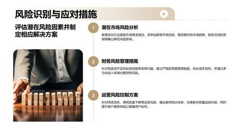 棕色商务风教育培训行业商业计划书PPT模板