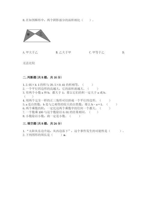 2022人教版五年级上册数学期末测试卷精品（全优）.docx