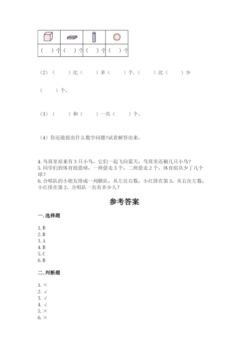 人教版一年级上册数学期中测试卷（研优卷）.docx