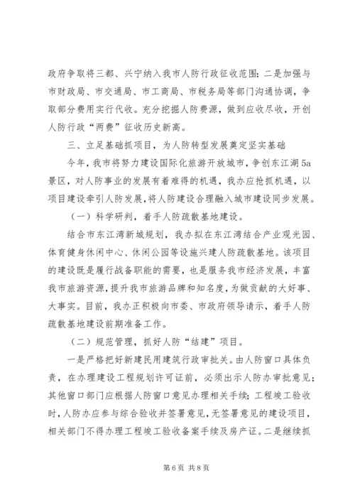 人防办应急宣传活动总结3篇.docx