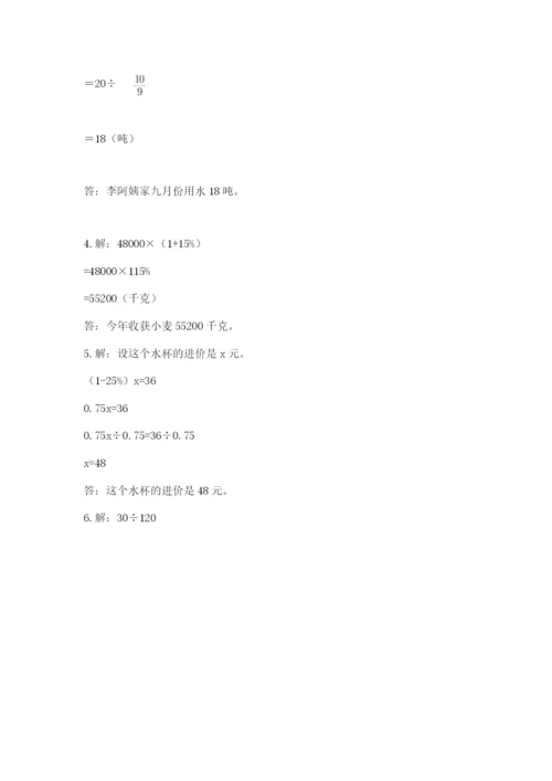 小学六年级数学上册期末考试卷及完整答案一套.docx