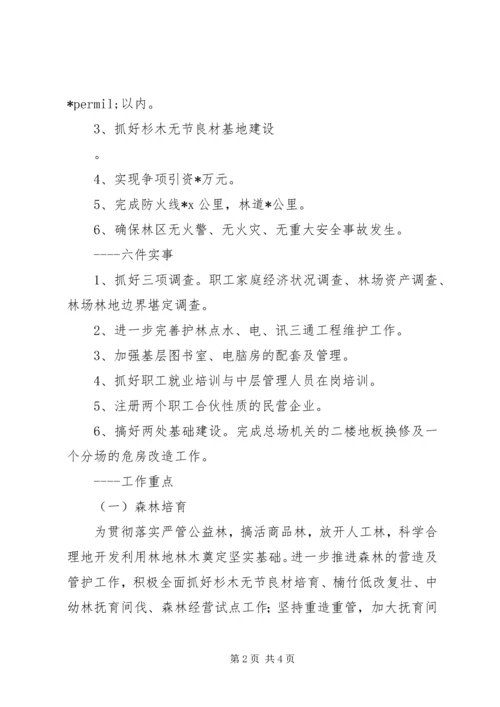 林业局林业发展工作计划范文 (2).docx