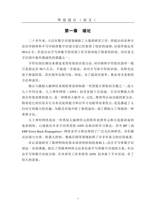 电子信息工程专业毕业设计论文
