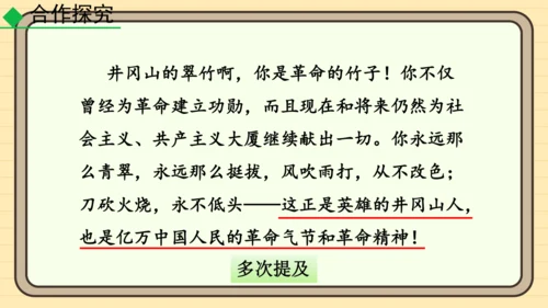 20 井冈翠竹 课件