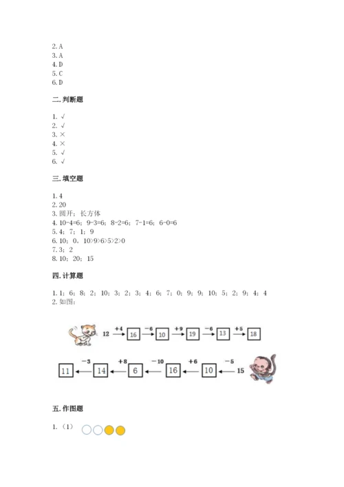 小学数学一年级上册期末测试卷带答案（满分必刷）.docx