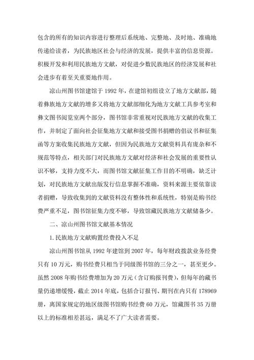 县级图书馆民族地方文献发展的几点思考