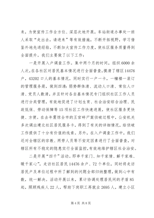 新形势下街道党工委宣传思想工作问题与对策研究 (4).docx