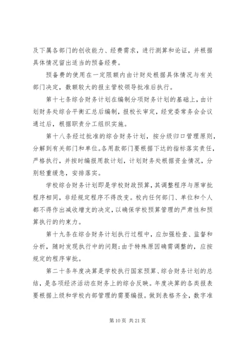 武汉工程大学计划财务处 (3).docx