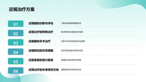 蓝色小清新防近视PPT模板