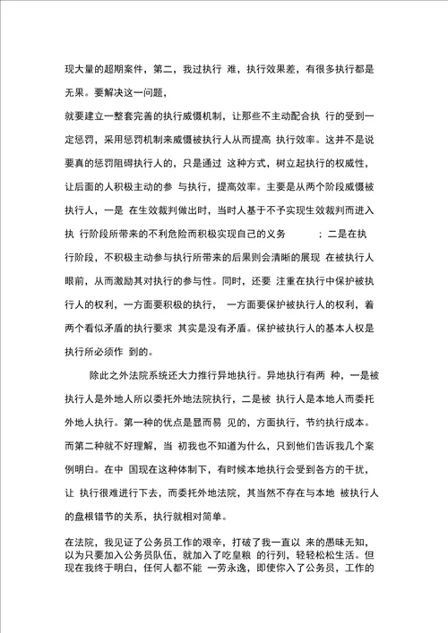 关于法学专业实习报告推荐