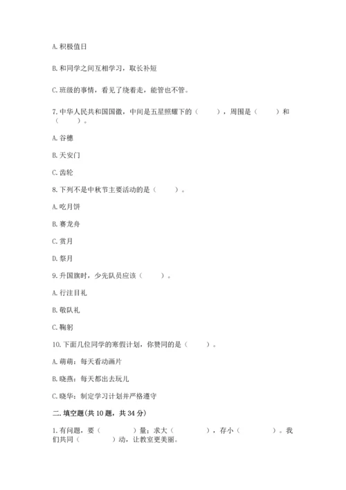 二年级上册道德与法治 期中测试卷附下载答案.docx