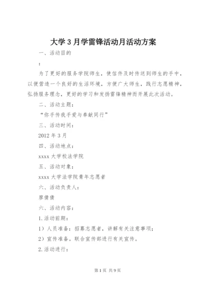 大学3月学雷锋活动月活动方案.docx
