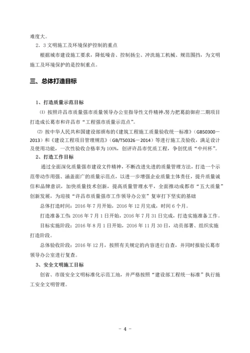 强市质量示范点打造方案.docx