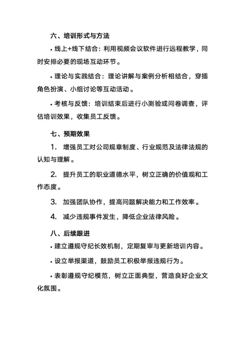 员工遵规守纪培训活动方案