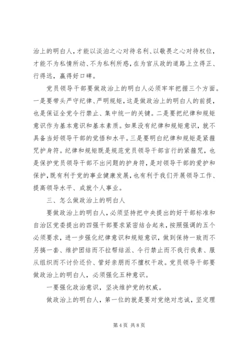 讲规矩有纪律做纪律合格的明白人讨论方案.docx
