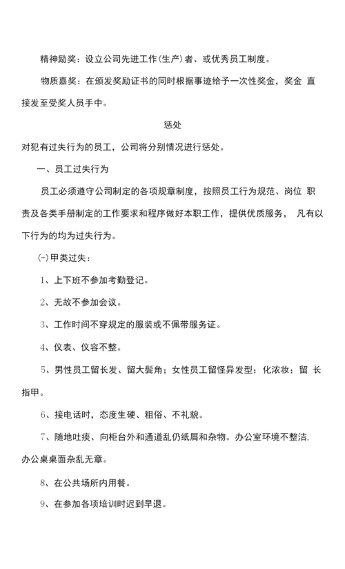 公司员工奖惩制度.docx