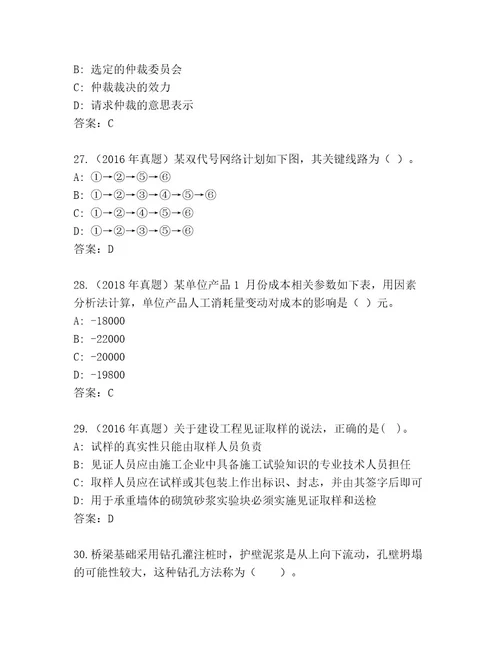 优选二级建筑师资格考试通关秘籍题库网校专用