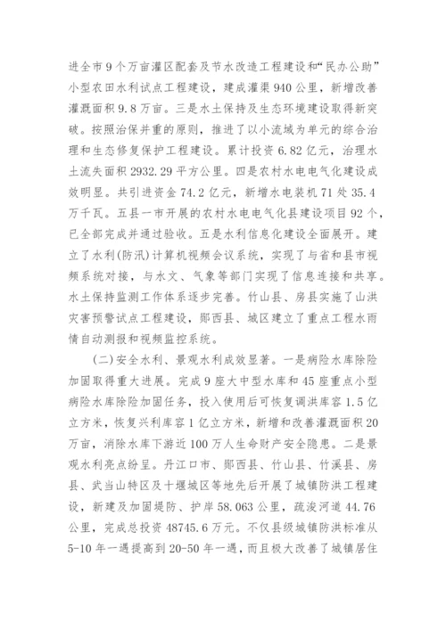 水利基础设施建设与管理情况的调查报告.docx