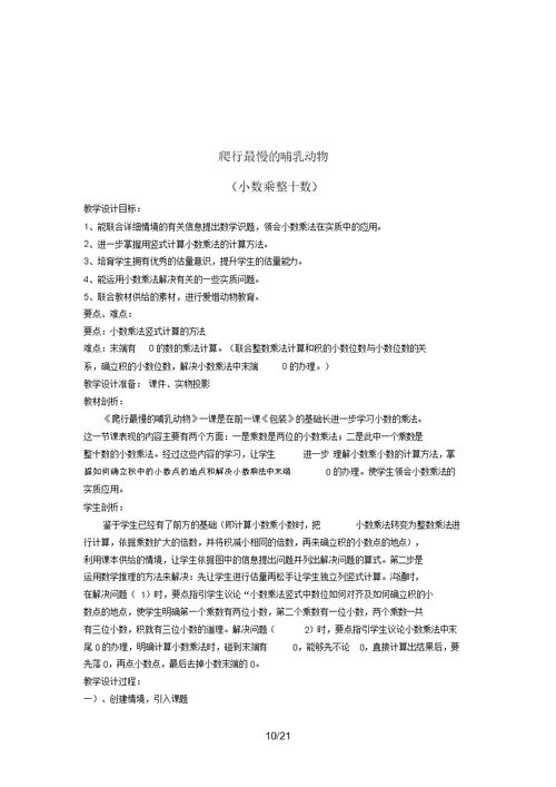 第八册第三单元小数乘法各课时教学设计及反思