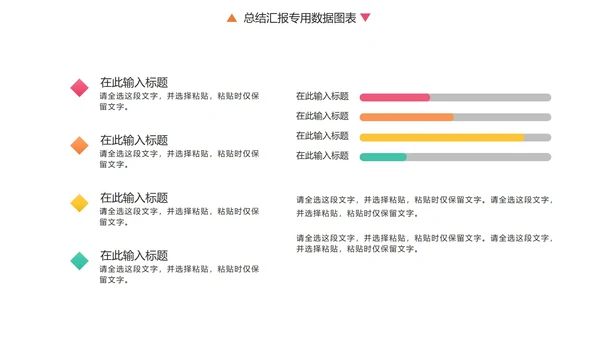 彩色总结汇报专用数据图表合集PPT模板