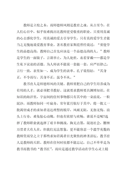 师风师德八要老师心得体会5篇