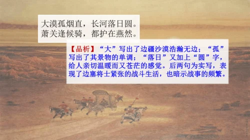 第13课《 唐诗五首》课件