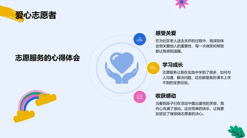 蓝色插画风我的暑假生活记录PPT模板
