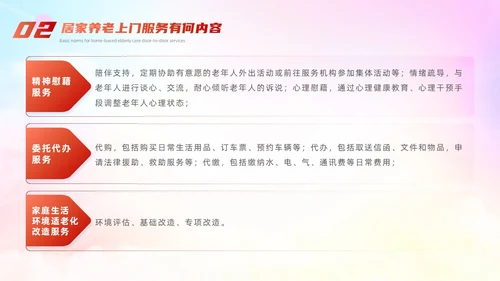 炫彩展板居家养老服务关爱老人社区居家养老公益宣传