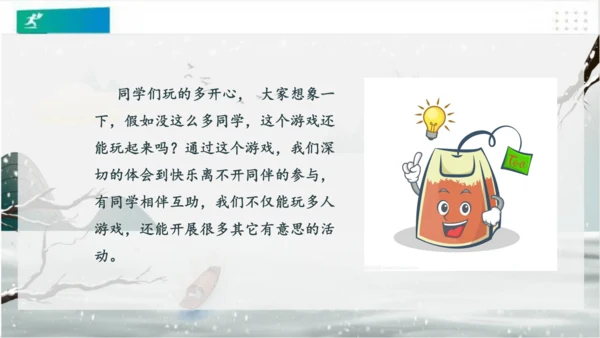 4同学相伴（课件）-（共20张PPT）（全一课）