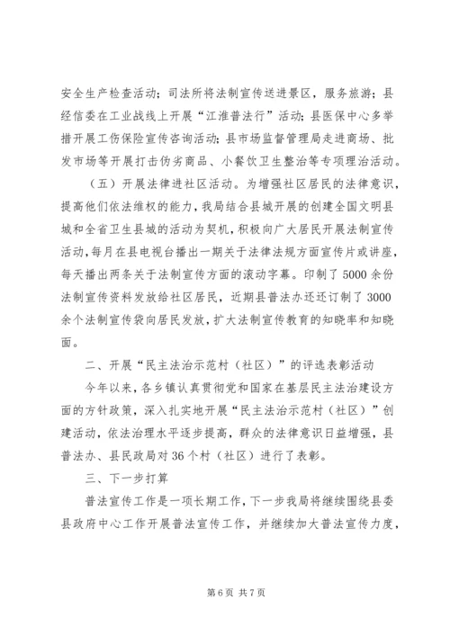 司法局法制宣传教育工作汇报.docx