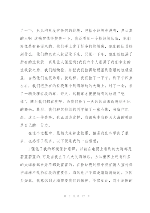 环卫工社会实践调研报告范文.docx