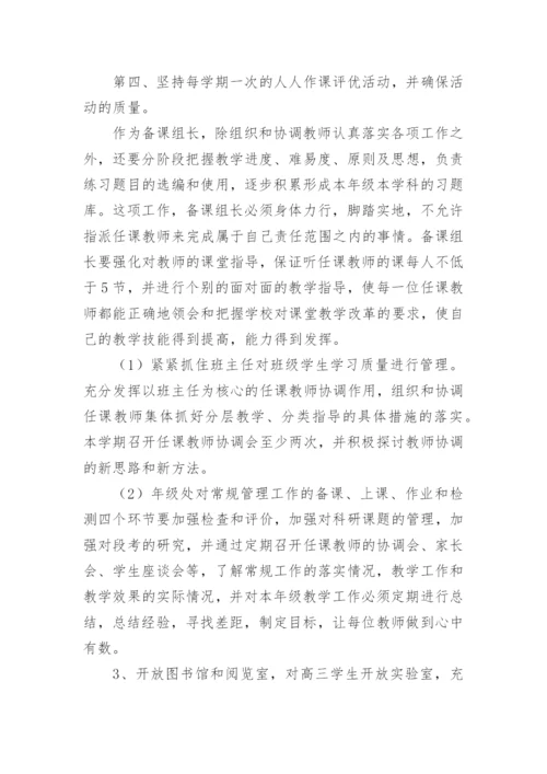 初中教育教学工作计划.docx