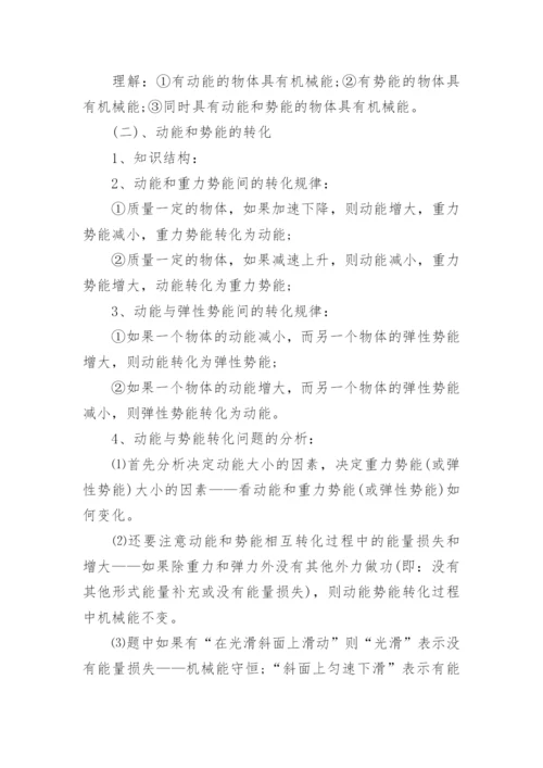 新版人教版物理八年级下册知识点总结.docx