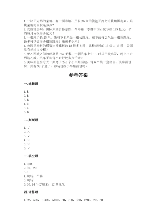 北师大版三年级下册数学期末测试卷及参考答案（培优b卷）.docx