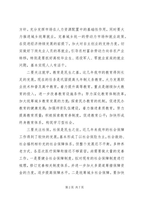 关注民生,着力推进和谐社会建设.docx