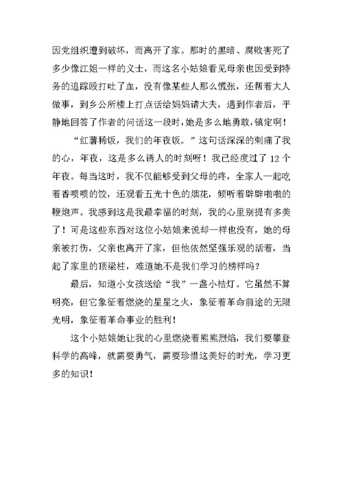 小学《小桔灯》读后感