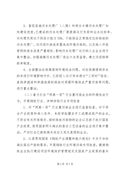 企业保障群众健康环保专项行动方案.docx