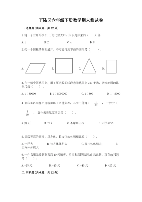 下陆区六年级下册数学期末测试卷精品及答案.docx