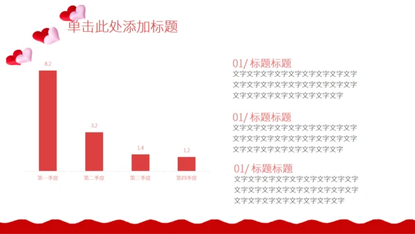 红色的情人节活动策划通用PPT模板